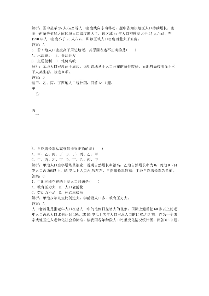 2019年高考地理 6.1 人口增长模式与人口合理容量复习 湘教版.doc_第2页