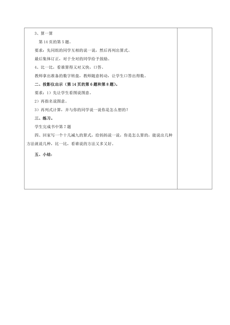 2019春一年级数学下册 2.2 十几减九的减法习题课教案3 新人教版.doc_第2页