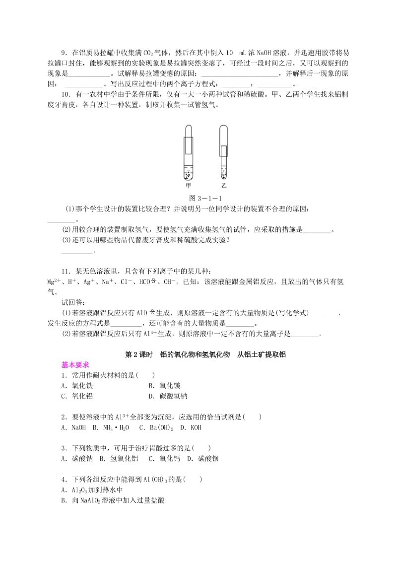 2019-2020年高中化学 专题3 从矿物到基础材料练习册 苏教版必修1.doc_第2页