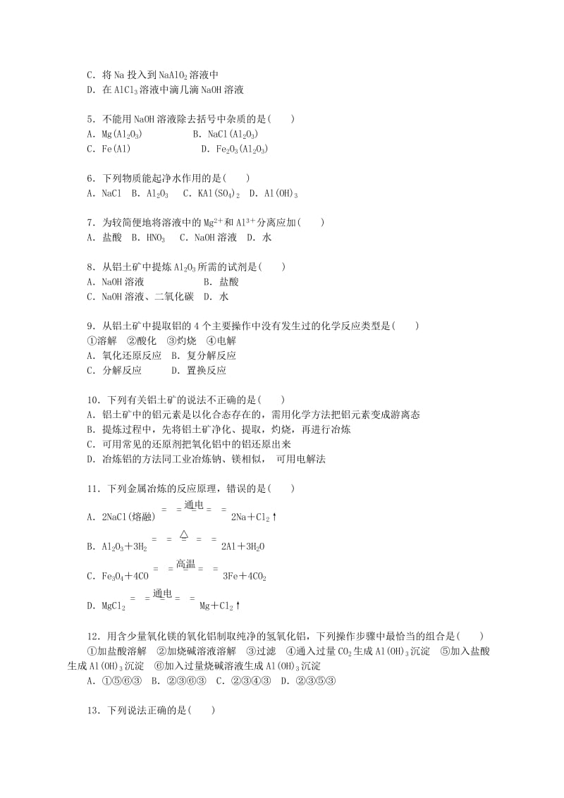 2019-2020年高中化学 专题3 从矿物到基础材料练习册 苏教版必修1.doc_第3页