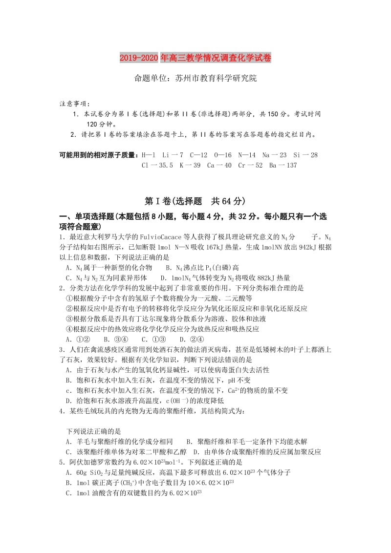 2019-2020年高三教学情况调查化学试卷.doc_第1页