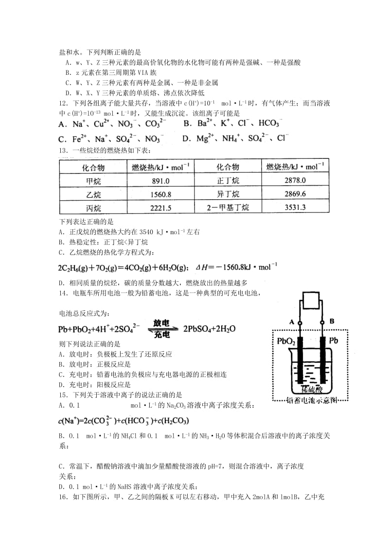 2019-2020年高三教学情况调查化学试卷.doc_第3页