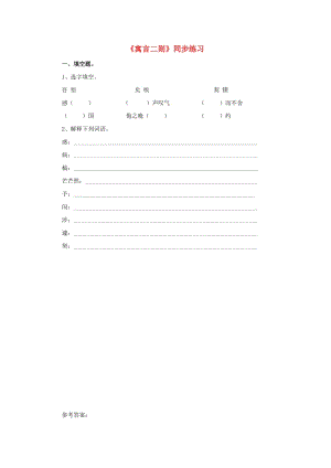 2019春六年級語文下冊 第9課《寓言二則》同步練習(xí) 冀教版.doc