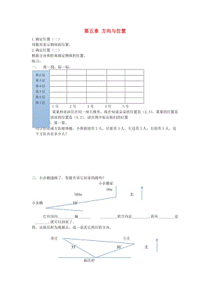 2019秋四年級數(shù)學上冊 第五單元 方向與位置單元測試 北師大版.doc