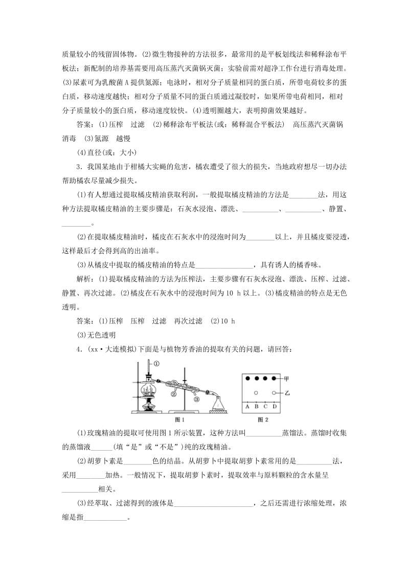 2019年高考生物一轮复习 选考部分 生物技术实践 课时跟踪检测（四十）DNA技术及植物有效成分的提取.doc_第2页