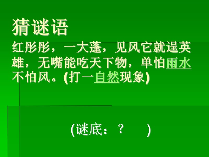 校园防火安全知识PPT课件.ppt_第3页