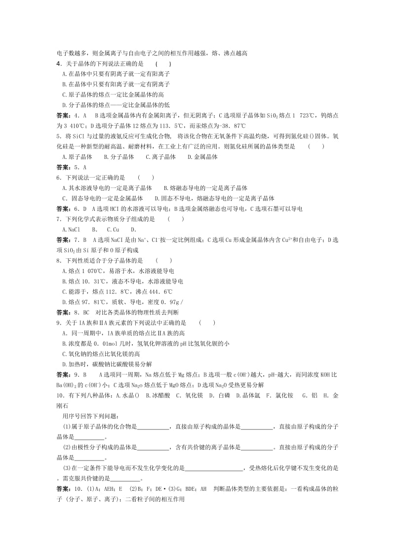 2019-2020年高三化学 知识点精析精练 金属晶体.doc_第2页