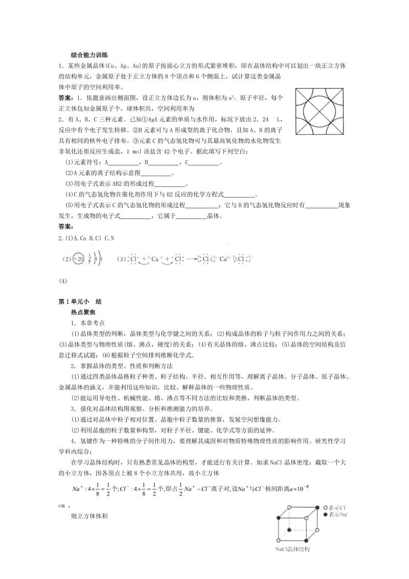 2019-2020年高三化学 知识点精析精练 金属晶体.doc_第3页