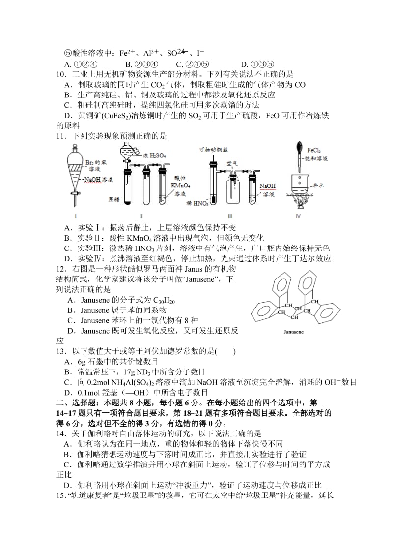 2019-2020年高三下学期10月月考试题 理科综合 缺答案.doc_第3页