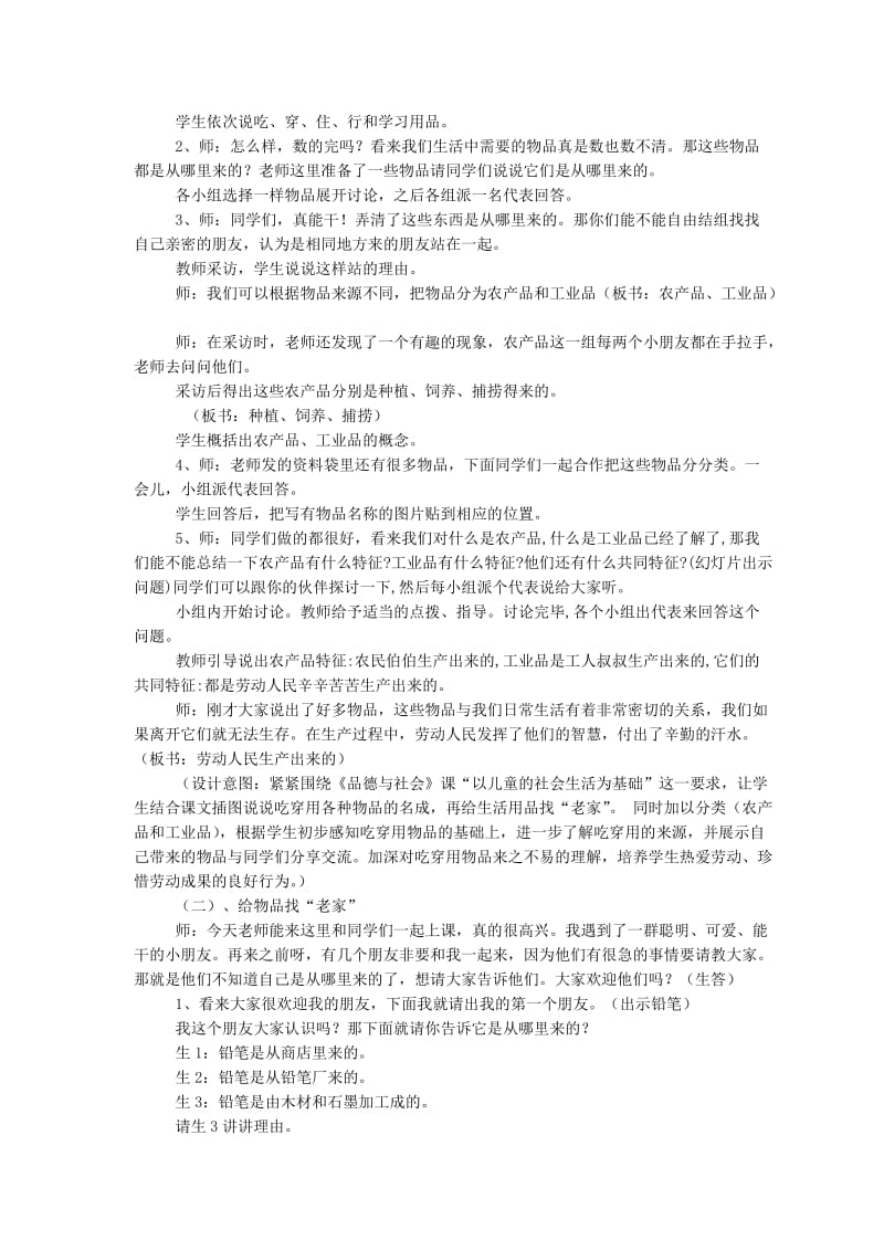 四年级品德与社会下册 第二单元 生产与生活 1《吃穿用哪里来》教学设计2 新人教版.doc_第2页