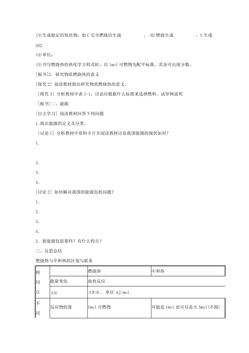 2019-2020年高中化学第一章化学反应与能量第二节燃烧热能源学案新人教版.doc_第2页