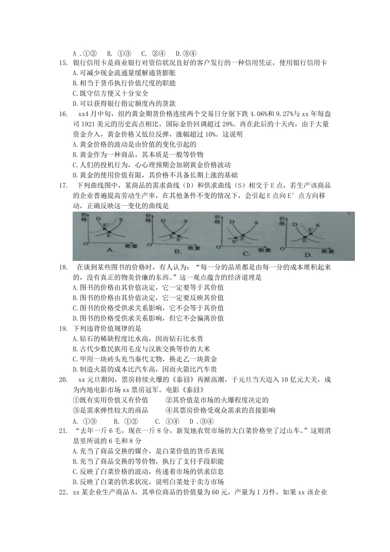 2019-2020年高一上学期一调考试政治试题版含答案.doc_第3页