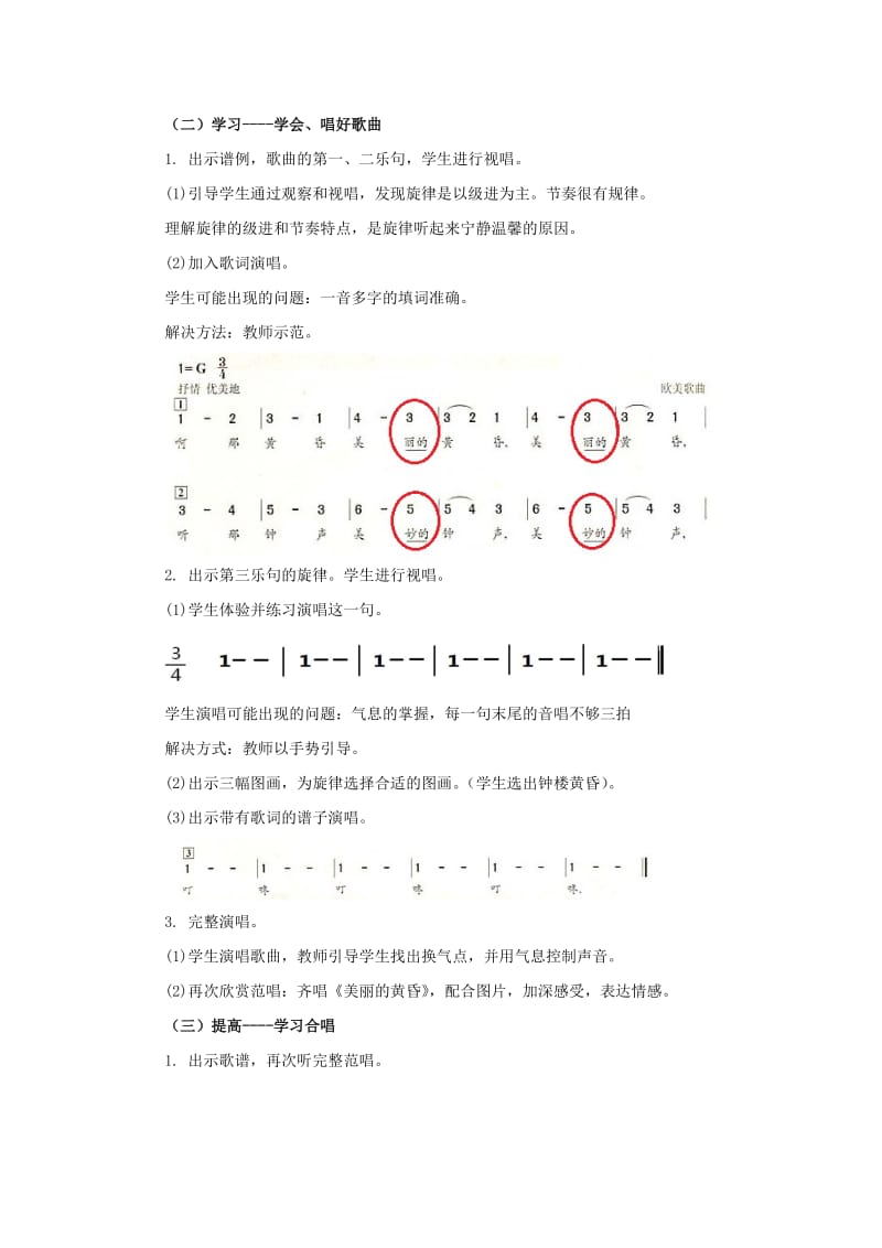 2019春三年级音乐下册 第八单元《美丽的黄昏》教案 苏少版.doc_第2页