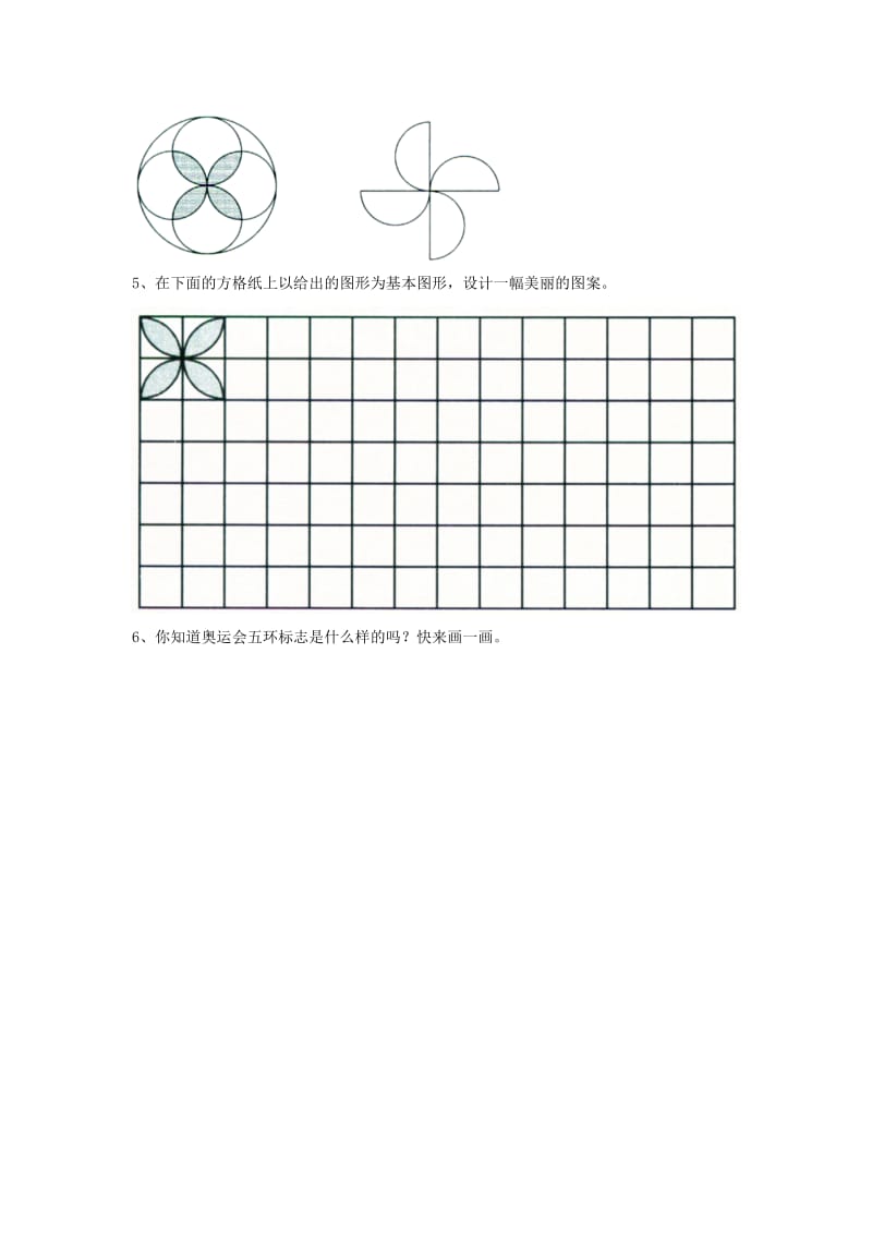 2019六年级数学上册 第1单元《圆和扇形》（图案设计）基础习题（新版）冀教版.doc_第2页