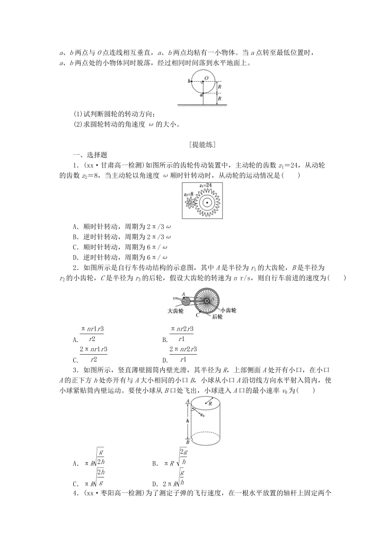 2019-2020年高中物理课下能力提升四圆周运动新人教版.doc_第2页