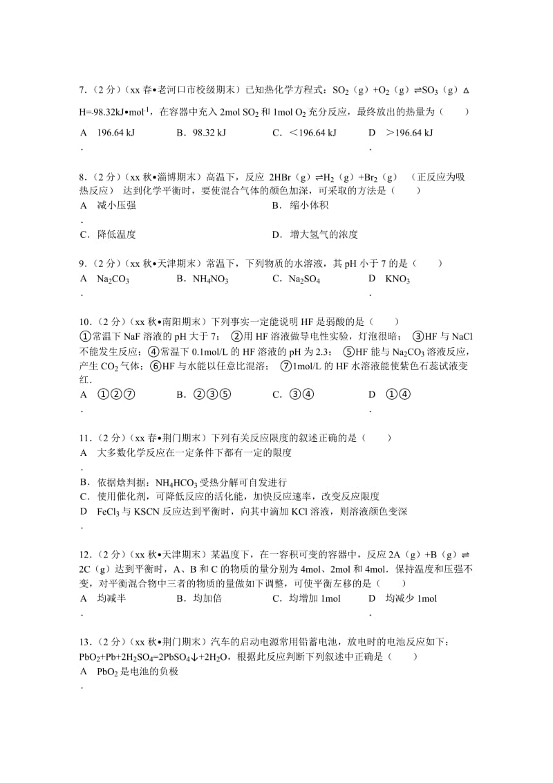 2019-2020年高二（上）期末化学热身试卷（一） 含解析.doc_第2页