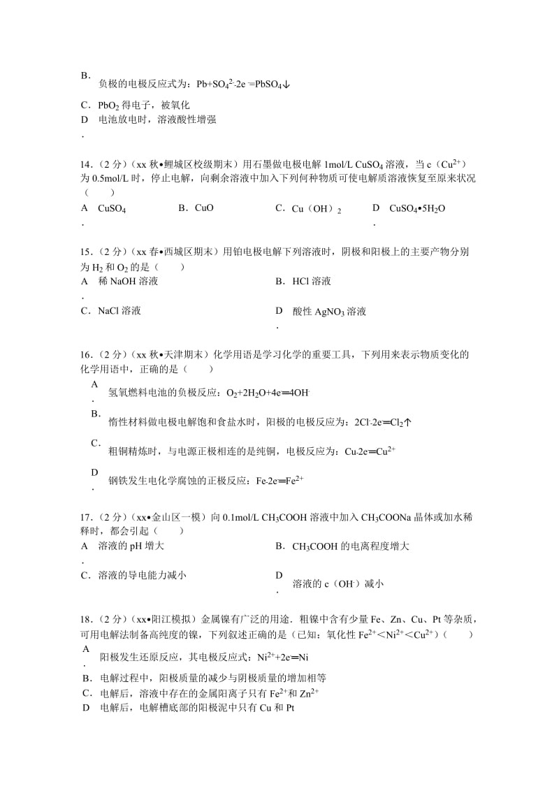 2019-2020年高二（上）期末化学热身试卷（一） 含解析.doc_第3页