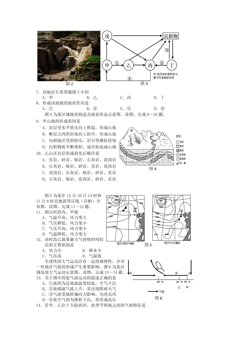 2019-2020年高中学业水平测试地理练习试卷（必修） Word版含答案.doc_第2页