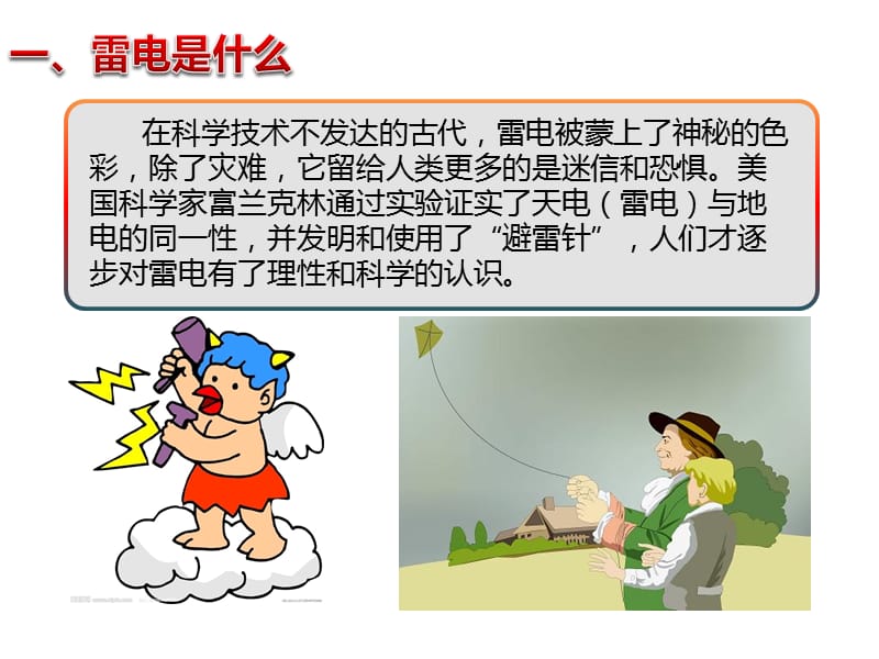 小学生防雷电知识培训.ppt_第2页