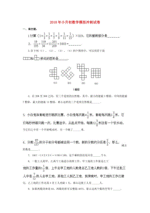 2019年小升初數(shù)學模擬沖刺試卷(3).doc