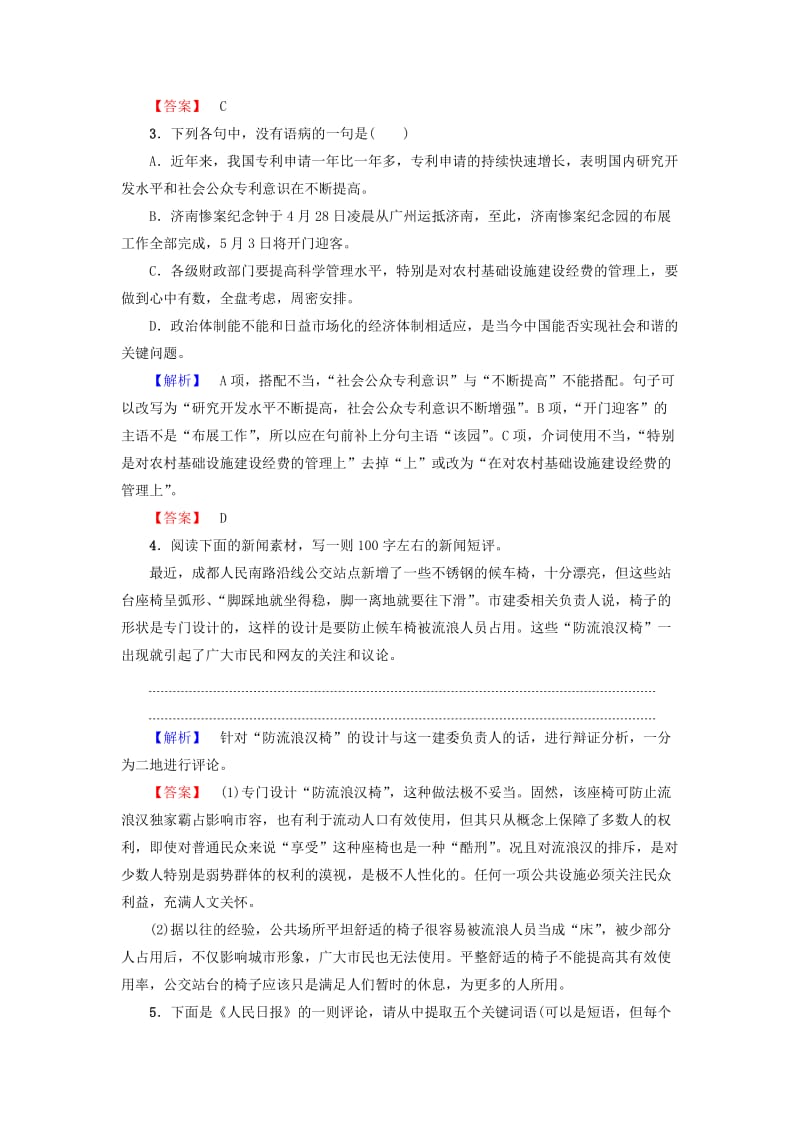 2019-2020年高中语文第5章新闻评论：媒体的观点13短评两篇精学精练新人教版选修新闻阅读与实践.doc_第2页