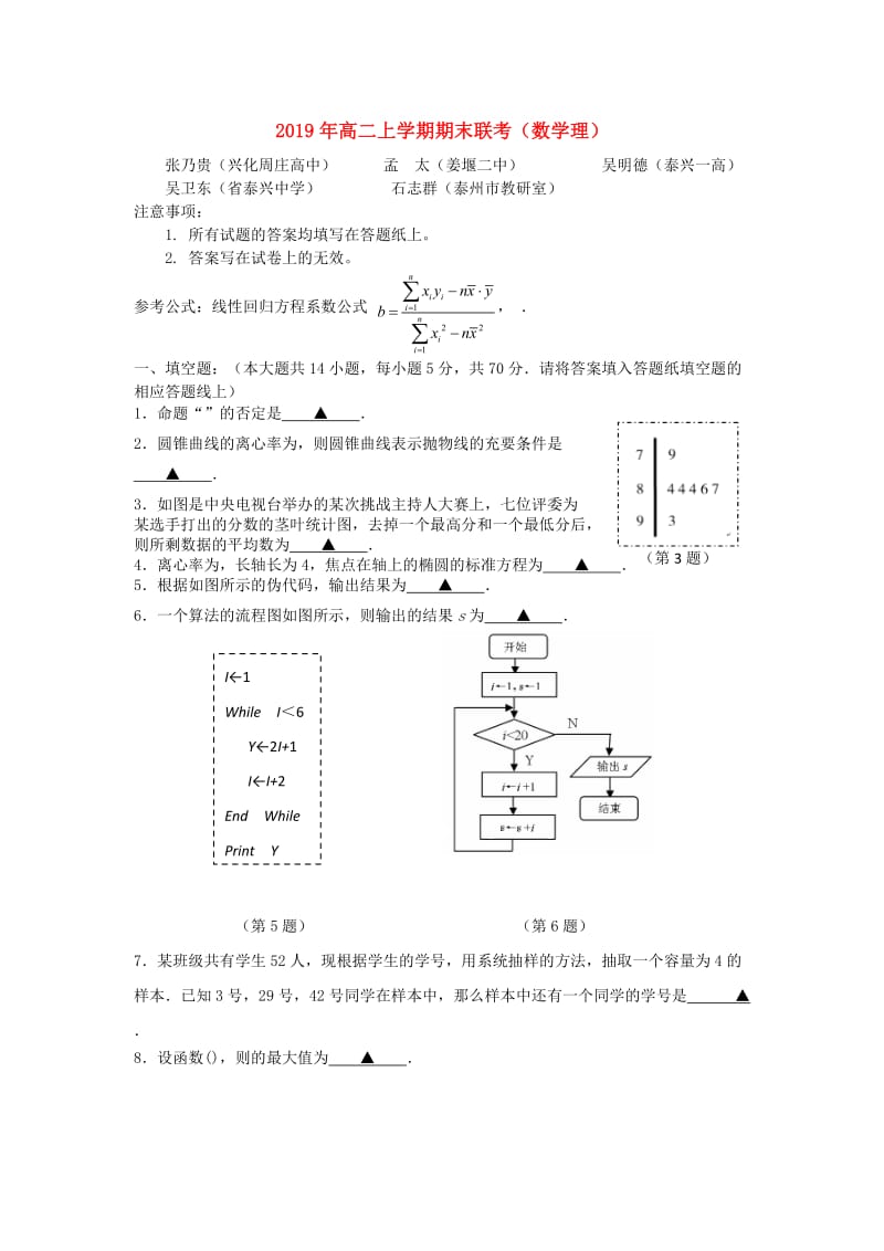 2019年高二上学期期末联考（数学理）.doc_第1页