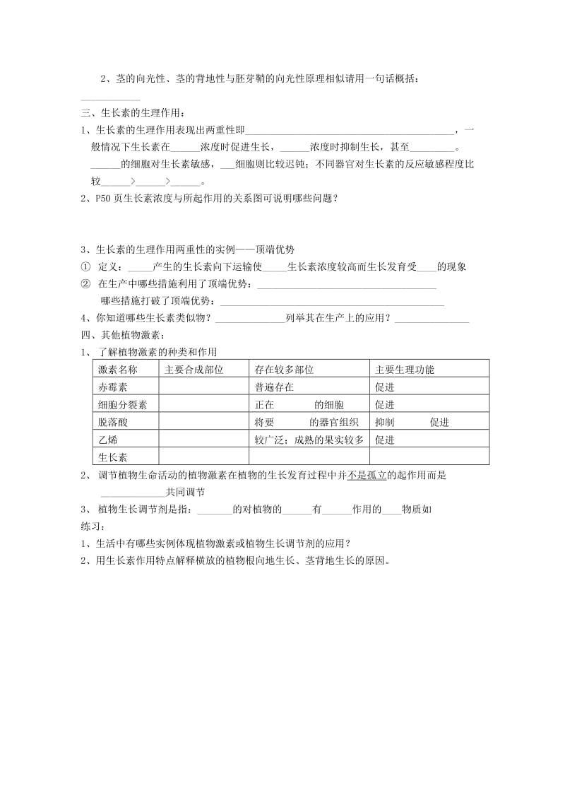 2019-2020年高中生物 第3章 植物的激素调节 新人教版必修3.doc_第2页