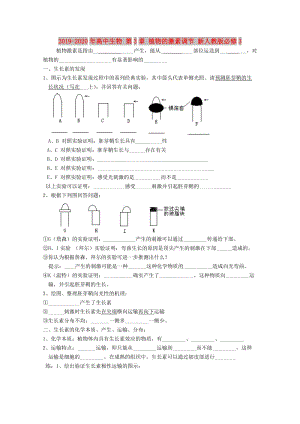 2019-2020年高中生物 第3章 植物的激素調(diào)節(jié) 新人教版必修3.doc