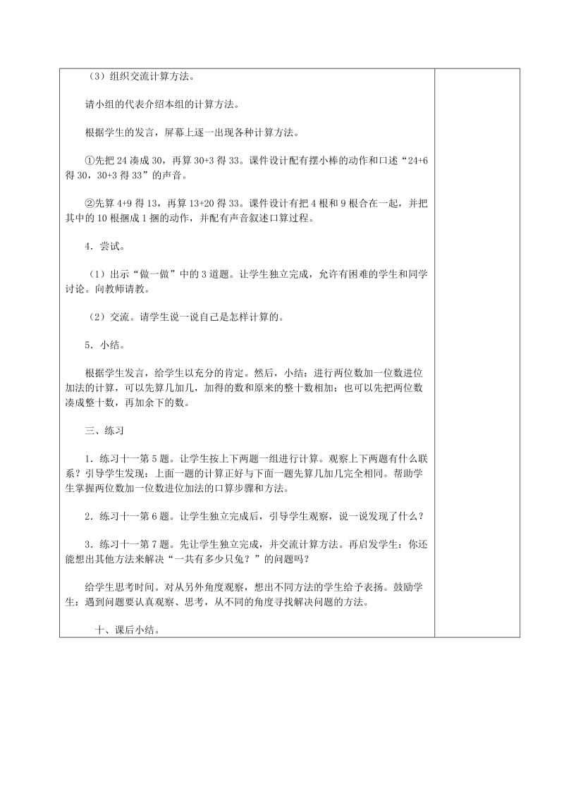 2019春一年级数学下册 6.4 两位数加一位数教案 新人教版.doc_第2页