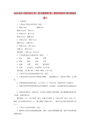 2019-2020年高中語文 第3課 哈姆萊特 第2課時(shí)同步練習(xí) 新人教版必修4 .doc