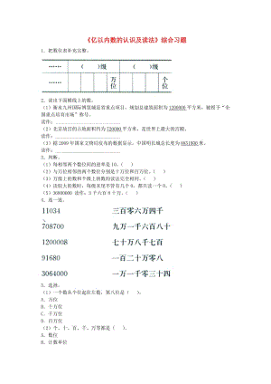 2019四年級(jí)數(shù)學(xué)上冊(cè) 第6單元《認(rèn)識(shí)更大的數(shù)》（億以內(nèi)數(shù)的認(rèn)識(shí)及讀法）綜合習(xí)題（新版）冀教版.doc