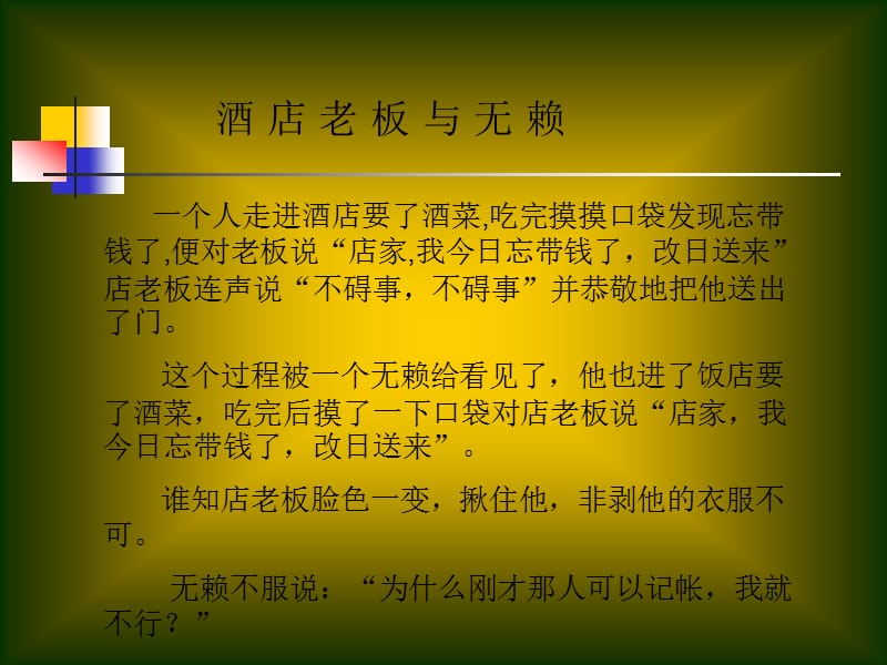 小学生文明礼仪.ppt_第3页