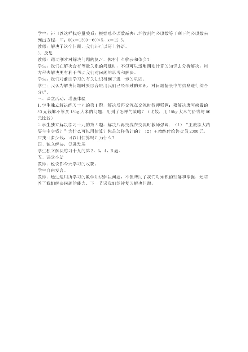 2019春六年级数学下册《数的运算》复习教案 （新版）西师大版.doc_第2页