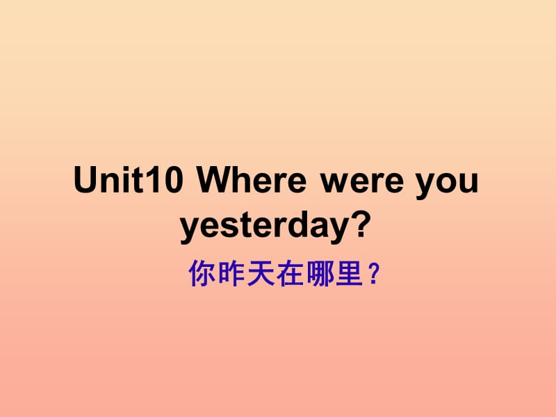 2019春五年级英语下册 Unit 10《Where were you yestoday》课件4 （新版）湘少版.ppt_第2页