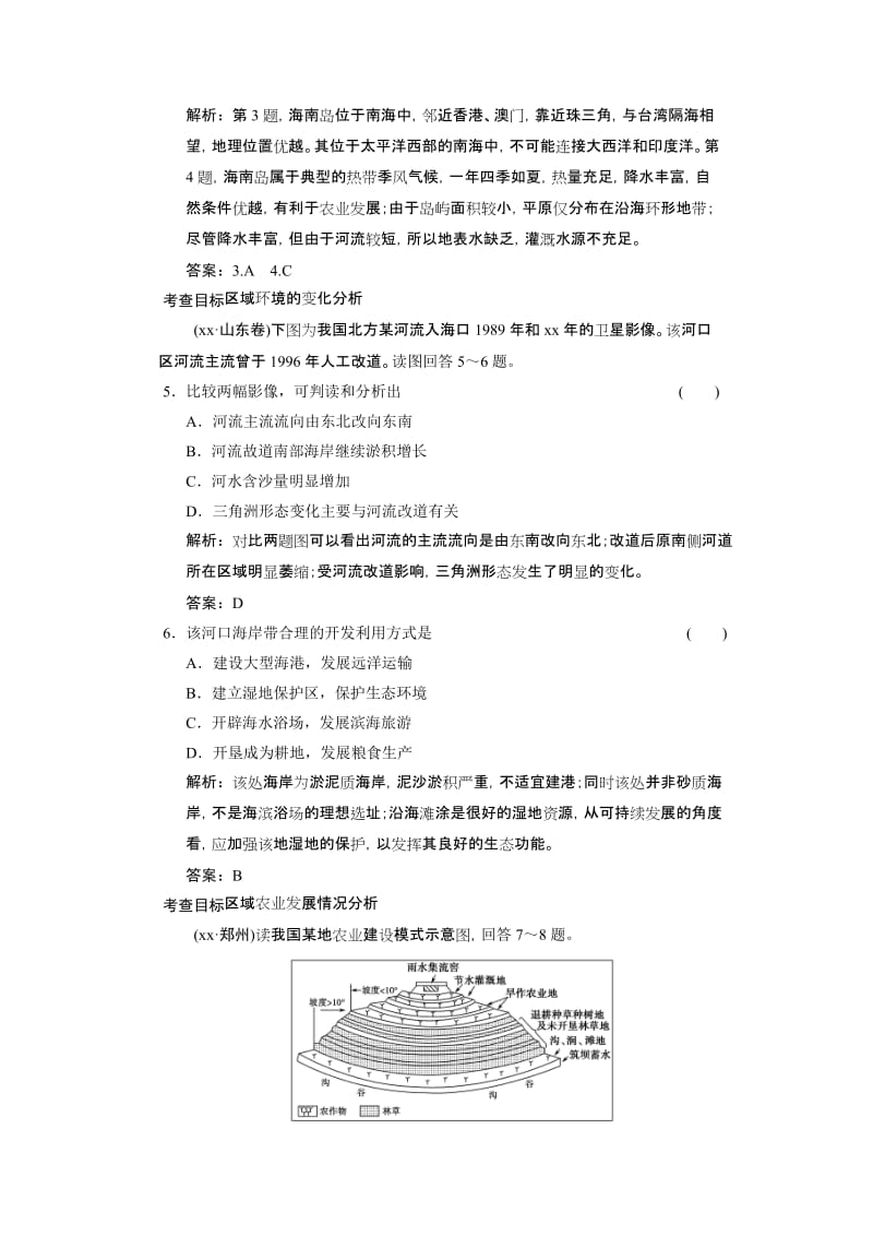 2019-2020年高考地理 第15讲　中国地理及其国土整治.doc_第2页