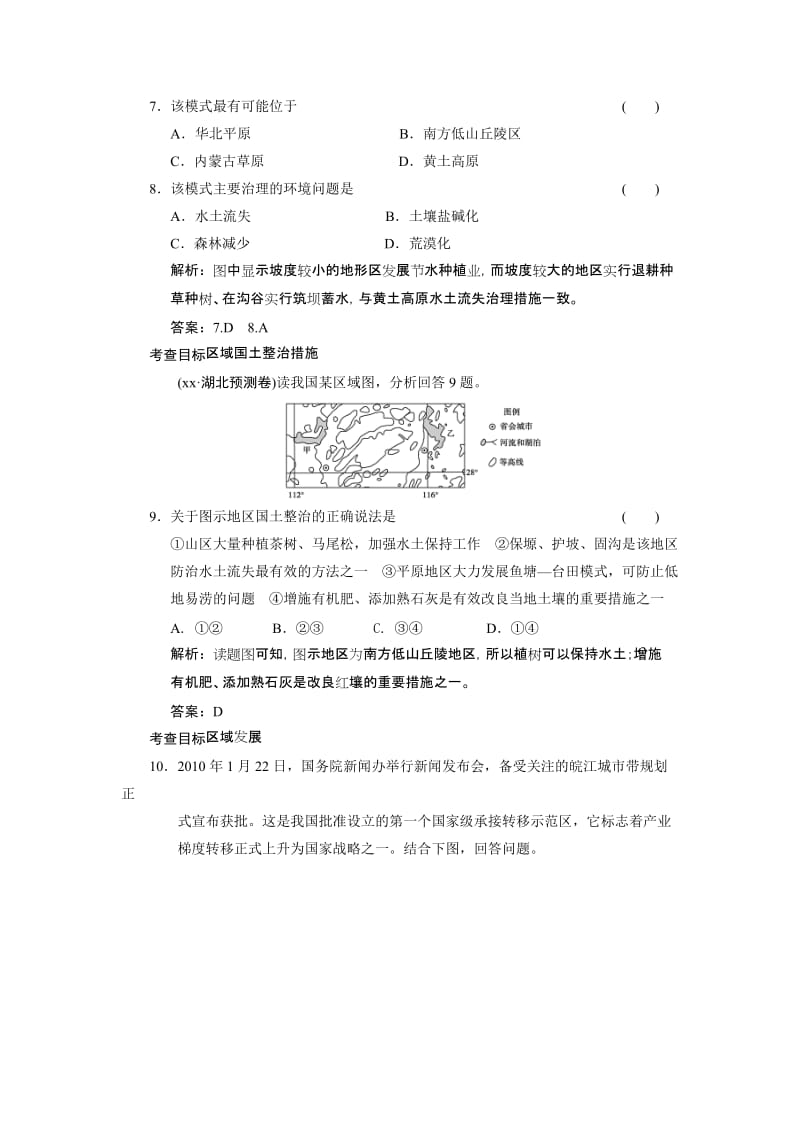 2019-2020年高考地理 第15讲　中国地理及其国土整治.doc_第3页