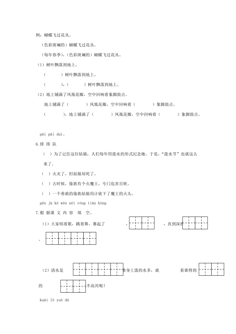 二年级语文下册《20 欢乐的泼水节》同步精练 苏教版.doc_第2页