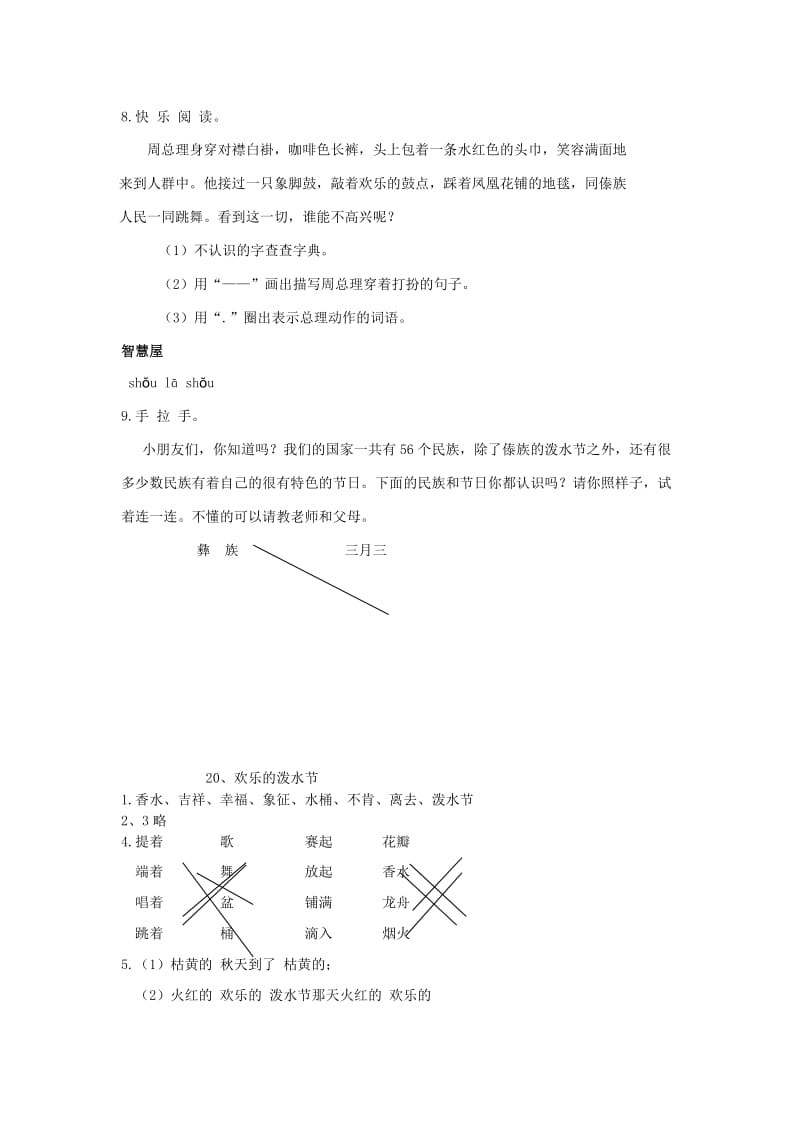 二年级语文下册《20 欢乐的泼水节》同步精练 苏教版.doc_第3页