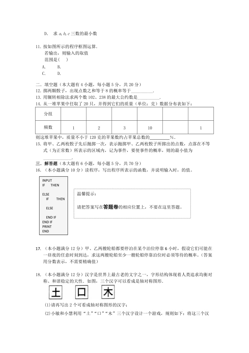 2019-2020年高二下学期期中考试（数学文）.doc_第2页