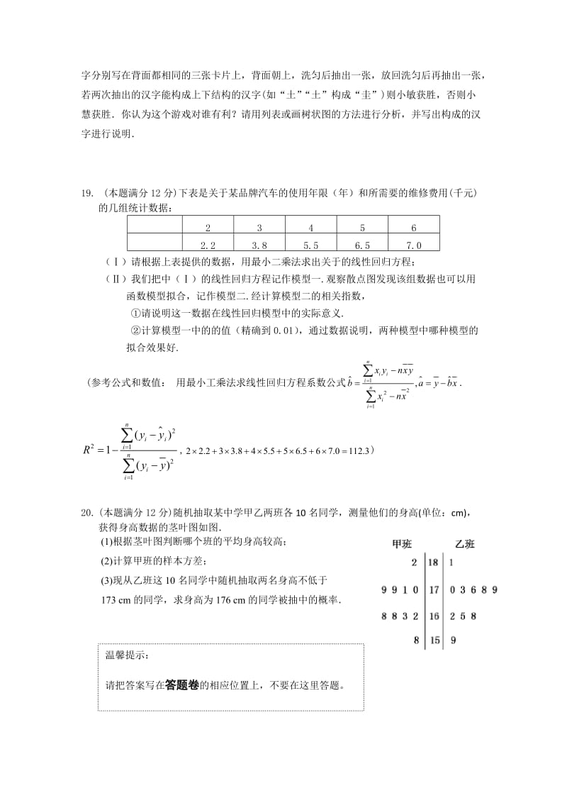 2019-2020年高二下学期期中考试（数学文）.doc_第3页