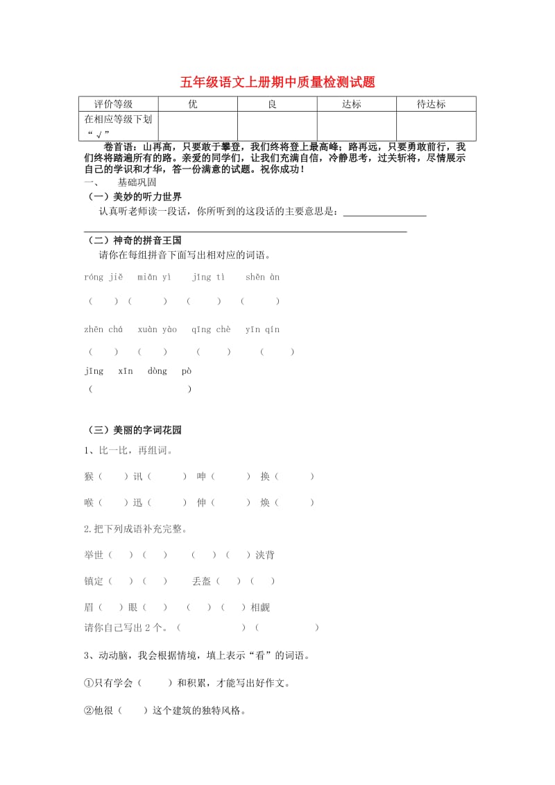 2019秋五年级语文上学期期中测试卷 北师大版.doc_第1页