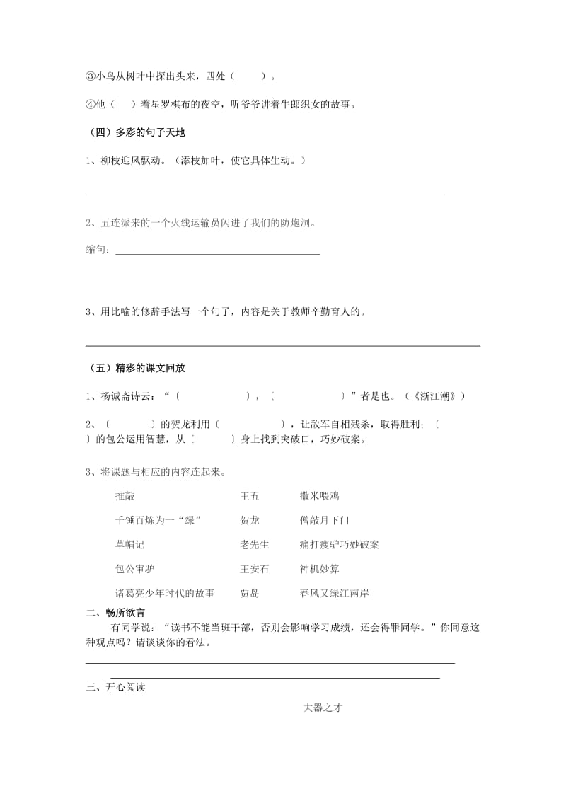 2019秋五年级语文上学期期中测试卷 北师大版.doc_第2页