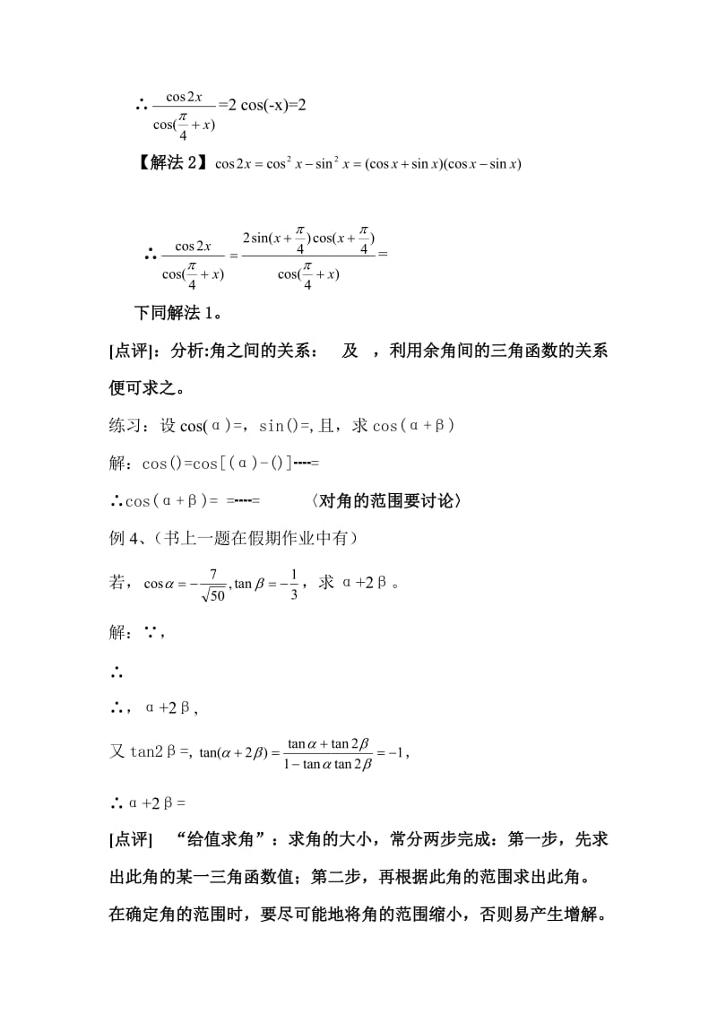 2019-2020年高考数学两角和与差二倍角公式2.doc_第3页