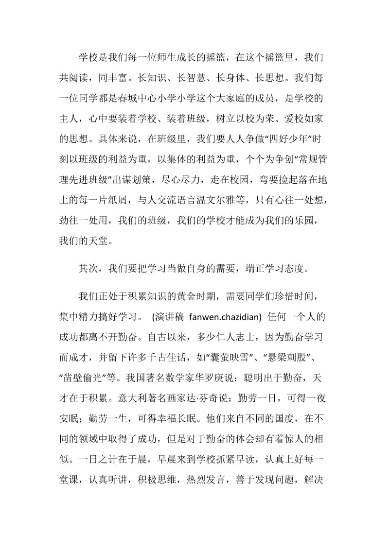 20XX秋季开学典礼校长发言稿.doc_第2页