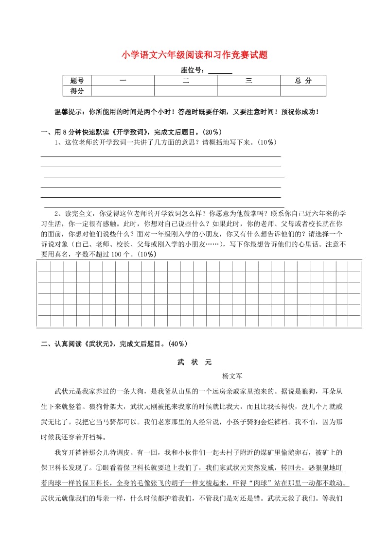 六年级语文下学期阅读和习作竞赛试题 新人教版.doc_第1页