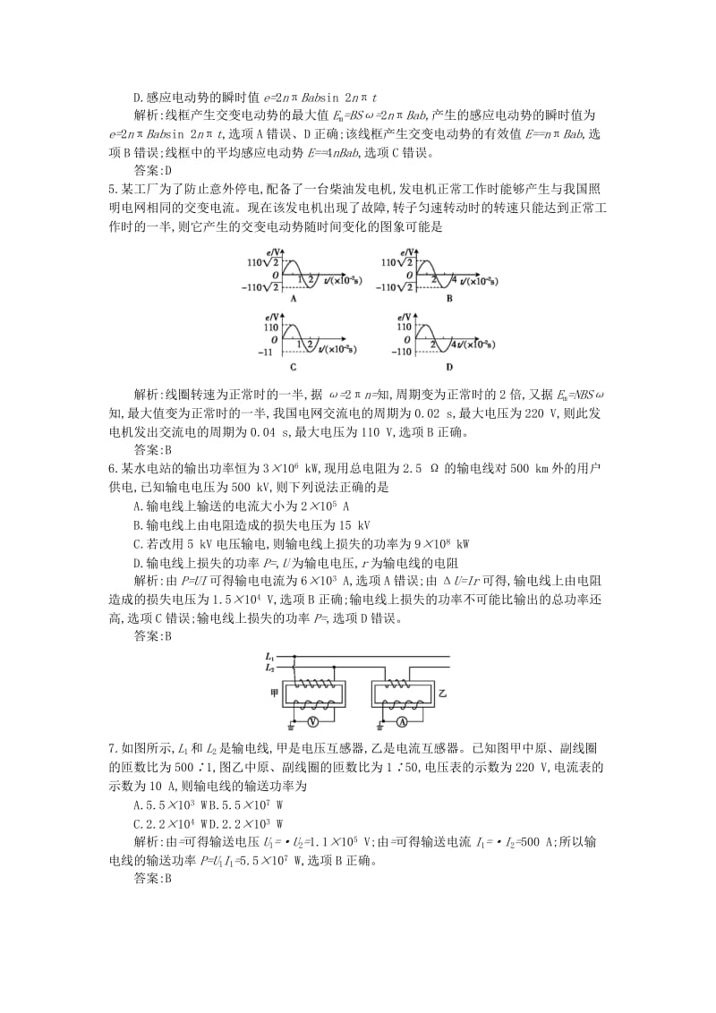 2019-2020年高三物理一轮复习备考 第十四单元 交变电流 新人教版.doc_第2页