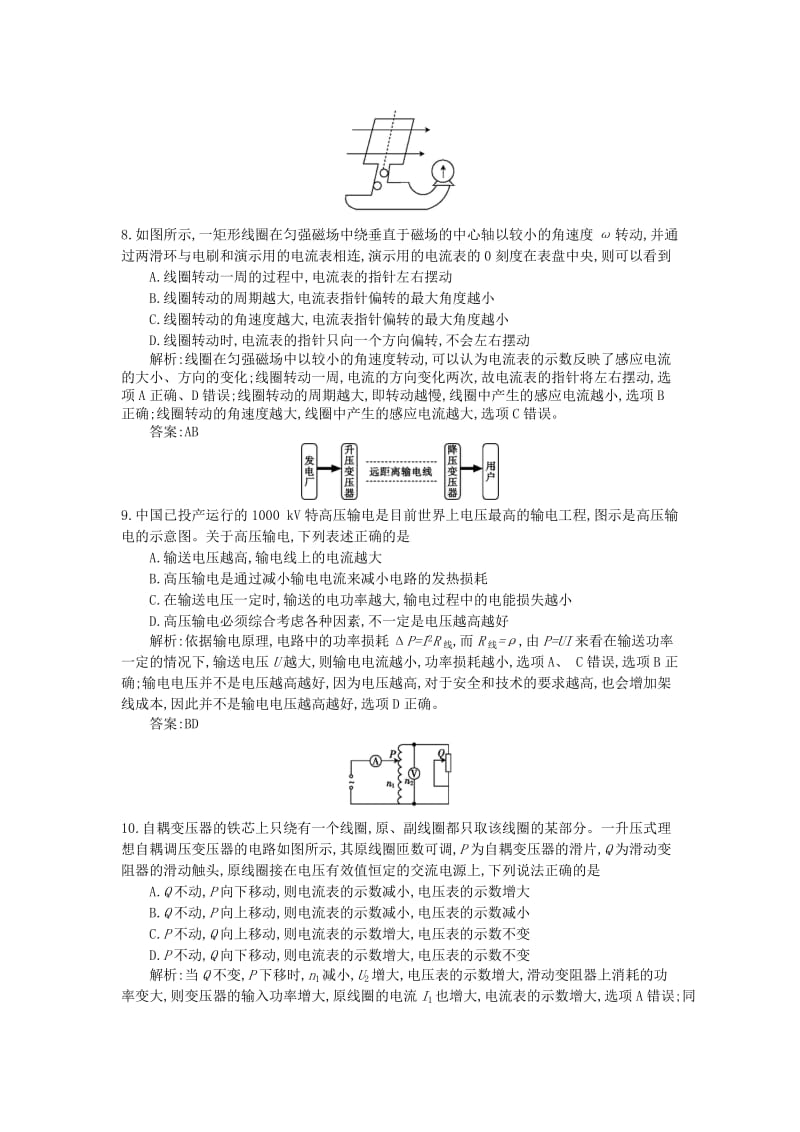 2019-2020年高三物理一轮复习备考 第十四单元 交变电流 新人教版.doc_第3页