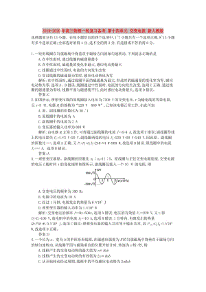 2019-2020年高三物理一輪復(fù)習(xí)備考 第十四單元 交變電流 新人教版.doc