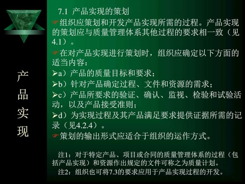 质量管理体系培训讲义.ppt_第3页