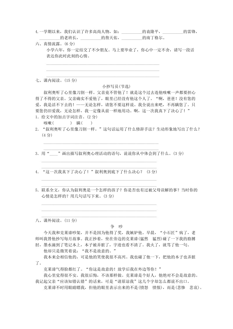 六年级语文下学期期末测试题 北师大版.doc_第3页